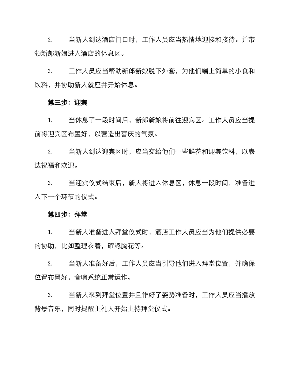 酒店接亲流程方案_第2页