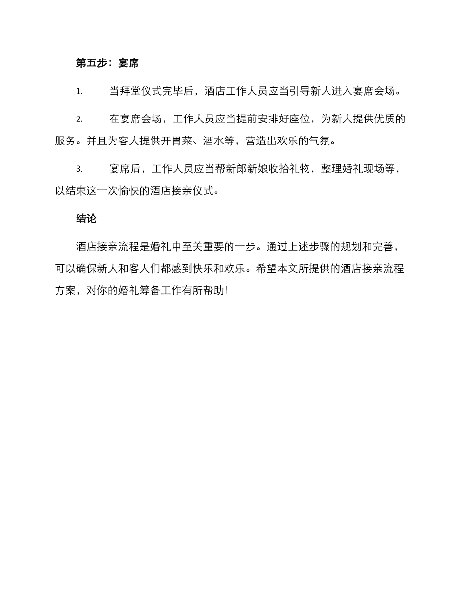 酒店接亲流程方案_第3页