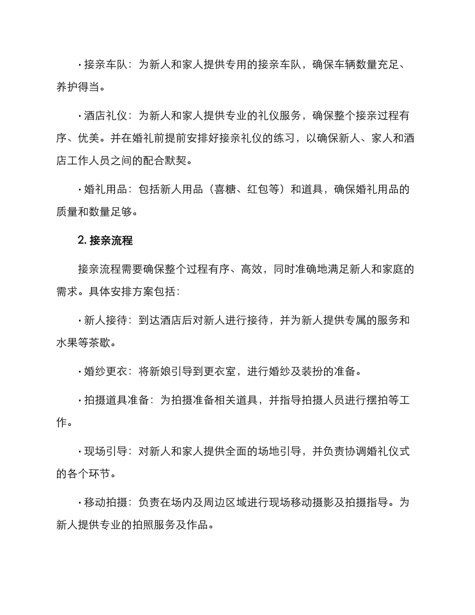 酒店接亲策划方案_第2页