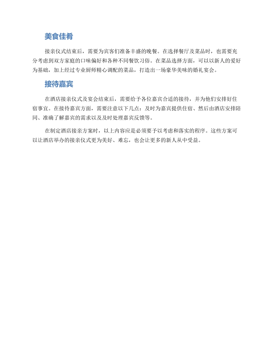 酒店接亲方案_第2页