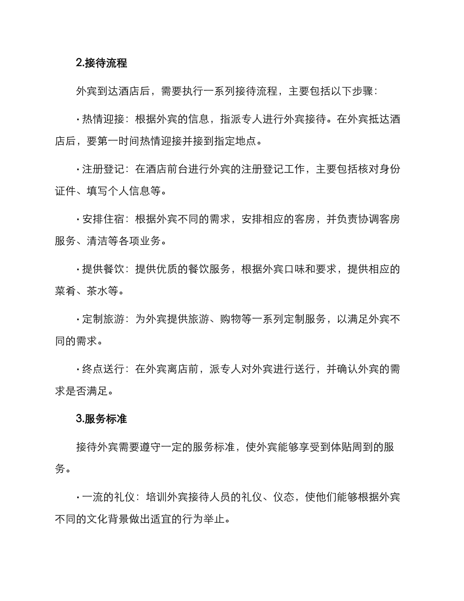 酒店接待外宾方案_第2页