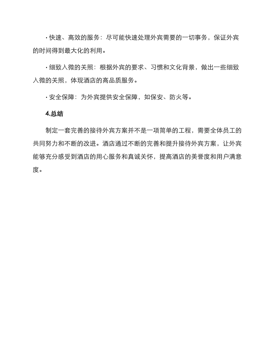 酒店接待外宾方案_第3页