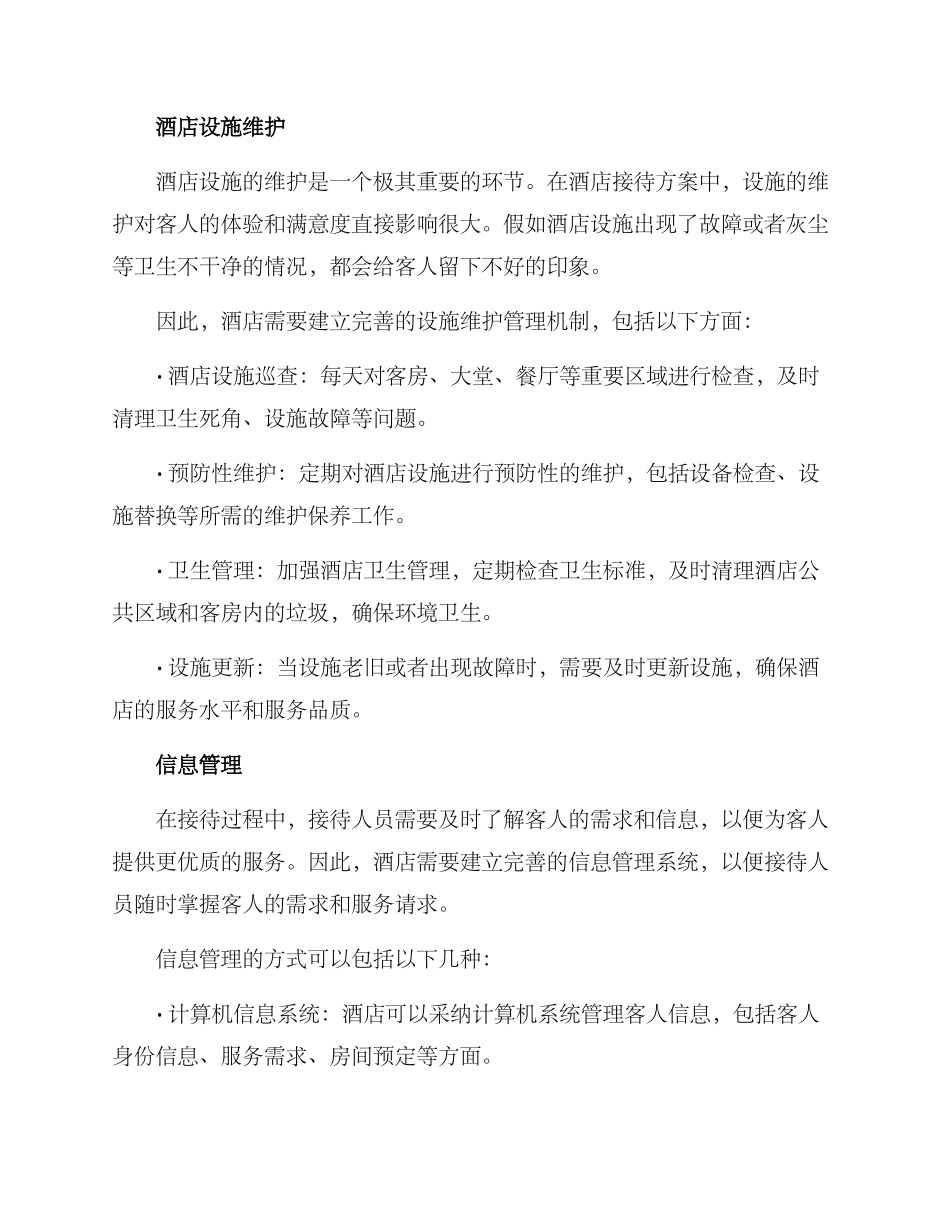 酒店接待方案_第2页