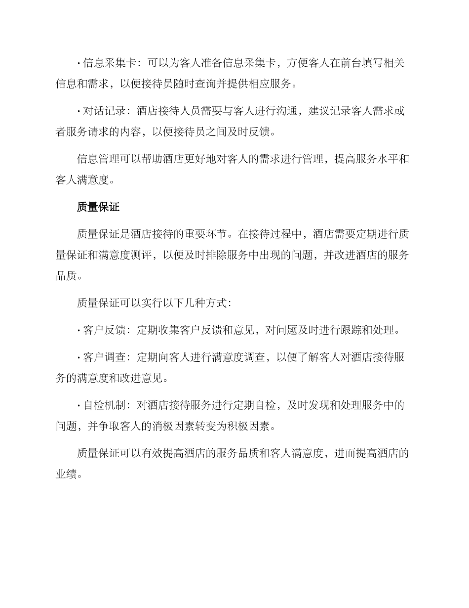 酒店接待方案_第3页