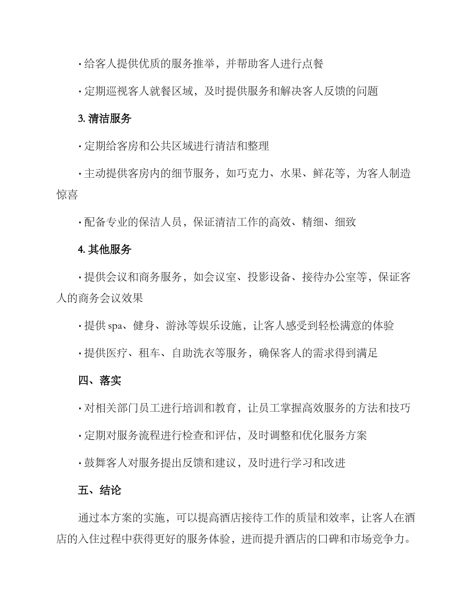 酒店接待方案稿子_第2页