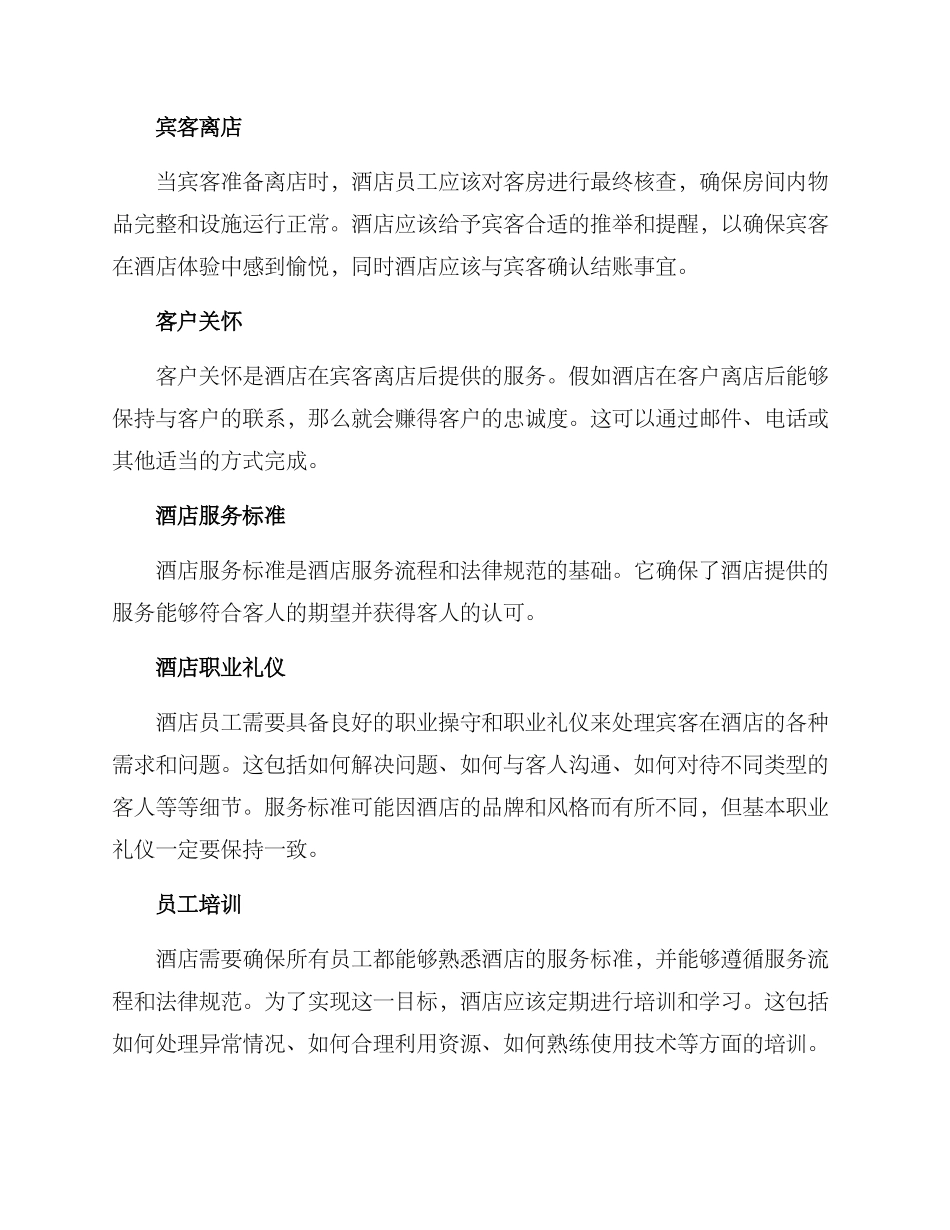 酒店接待方案解读_第2页