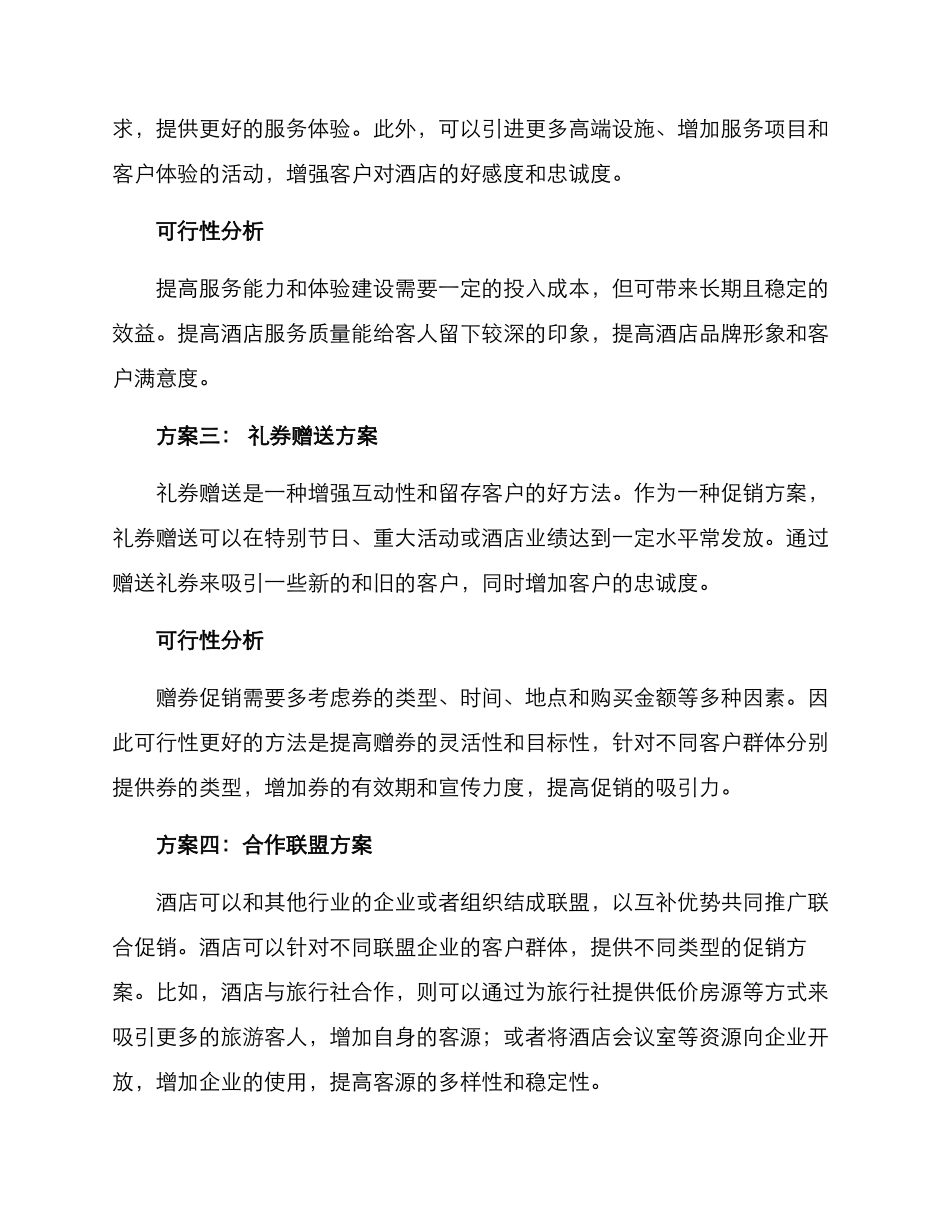 酒店推广促销方案_第2页