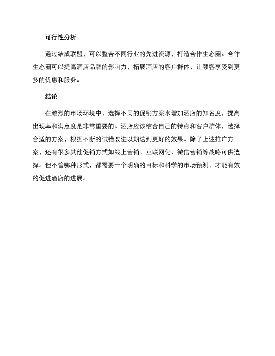 酒店推广促销方案_第3页