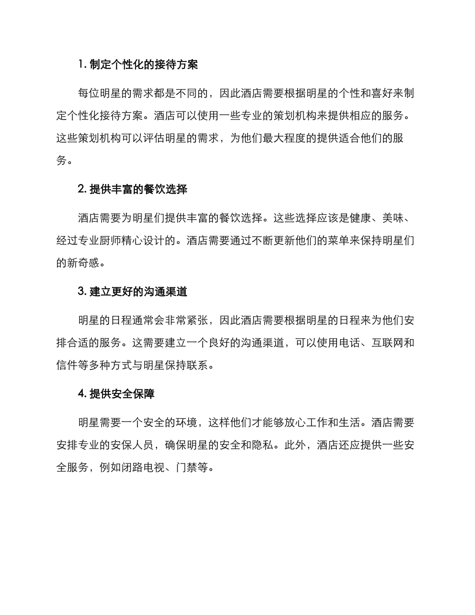 酒店接待明星方案_第2页