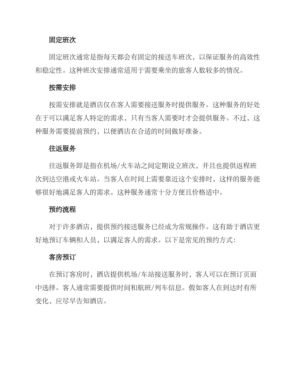 酒店接驳车方案_第2页