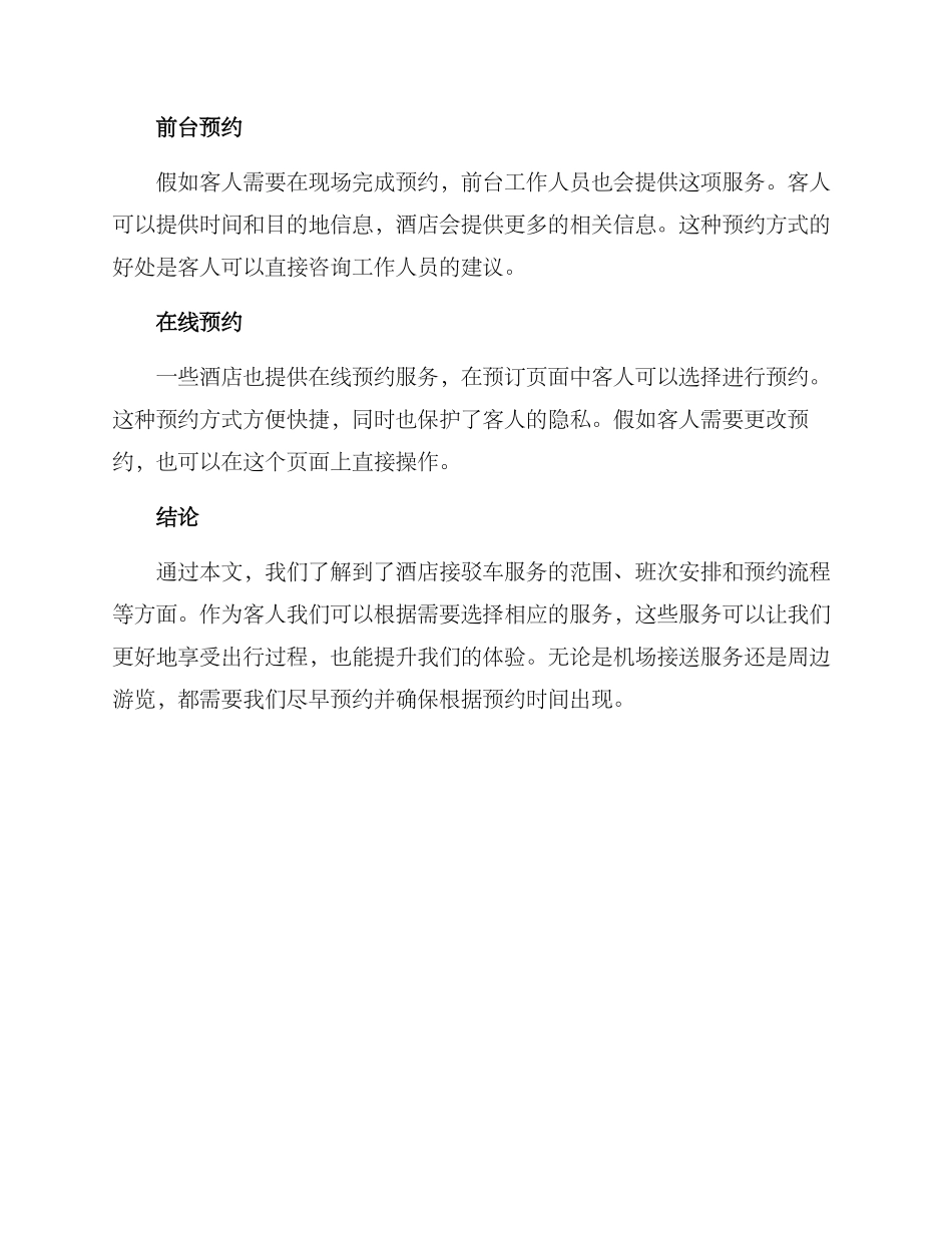 酒店接驳车方案_第3页