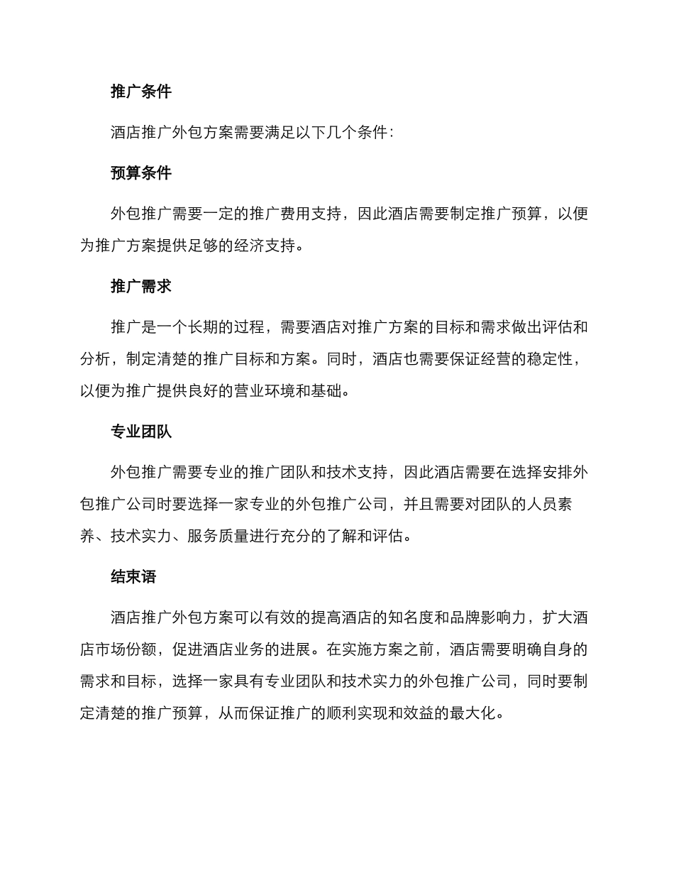 酒店推广外包方案_第3页