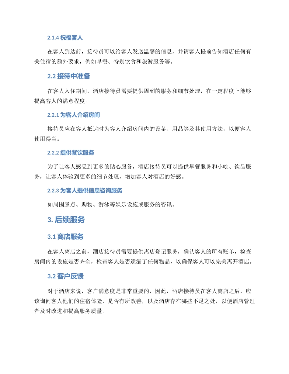 酒店接待方案稿件_第2页