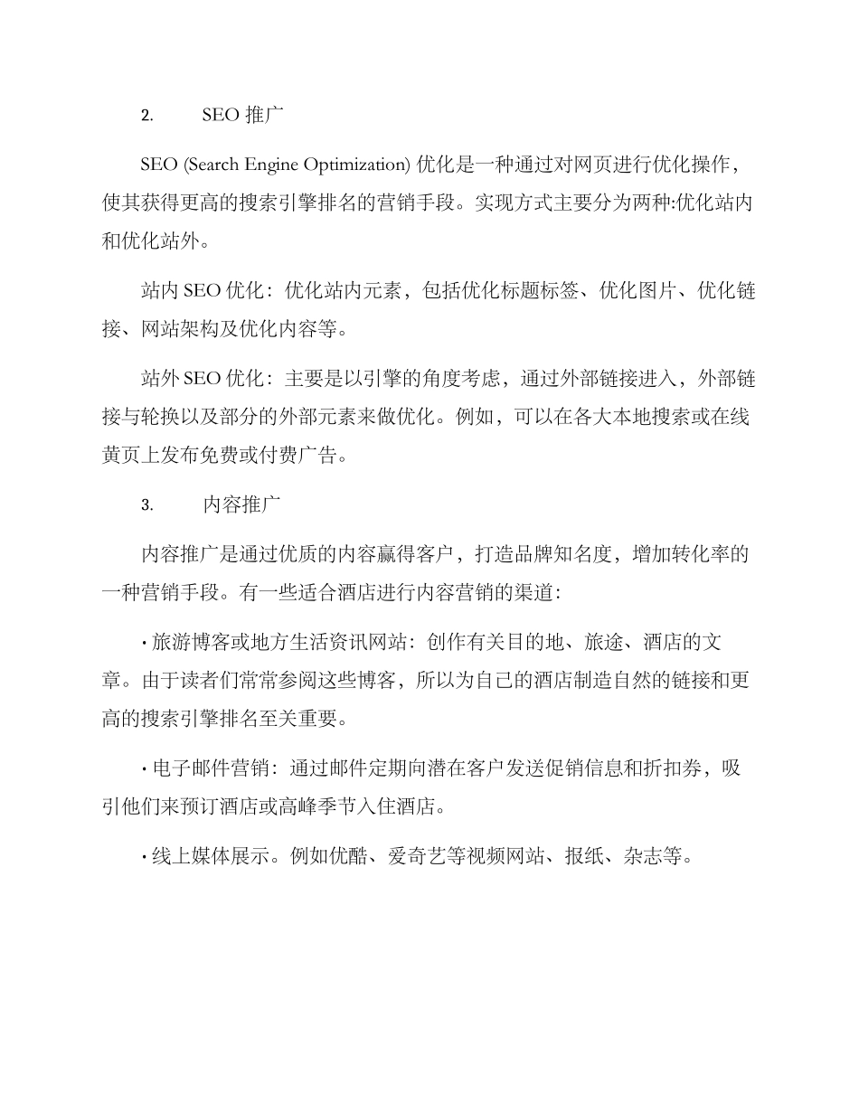 酒店推广方案_第2页