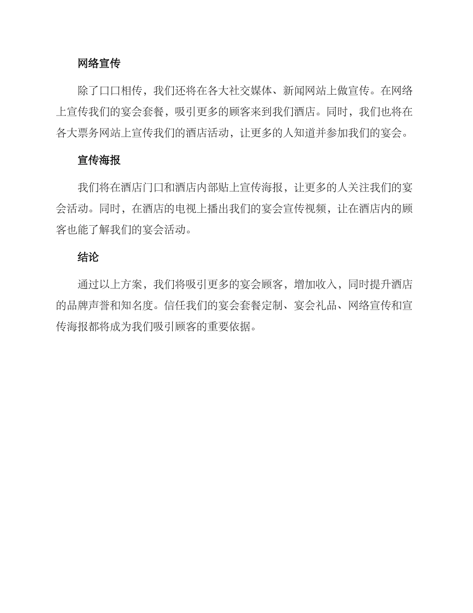 酒店推广宴会方案_第2页