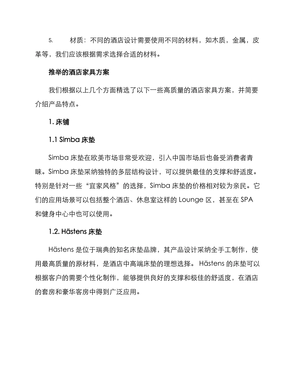 酒店推销家具方案_第2页
