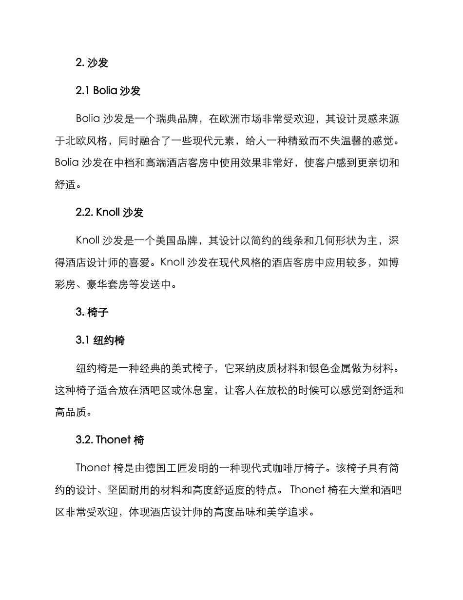 酒店推销家具方案_第3页