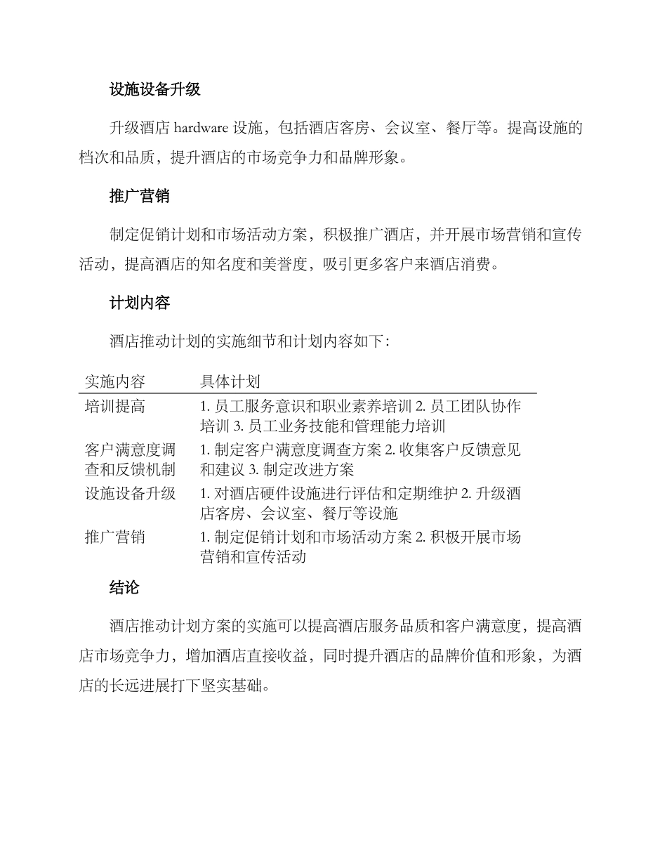 酒店推进计划方案_第2页