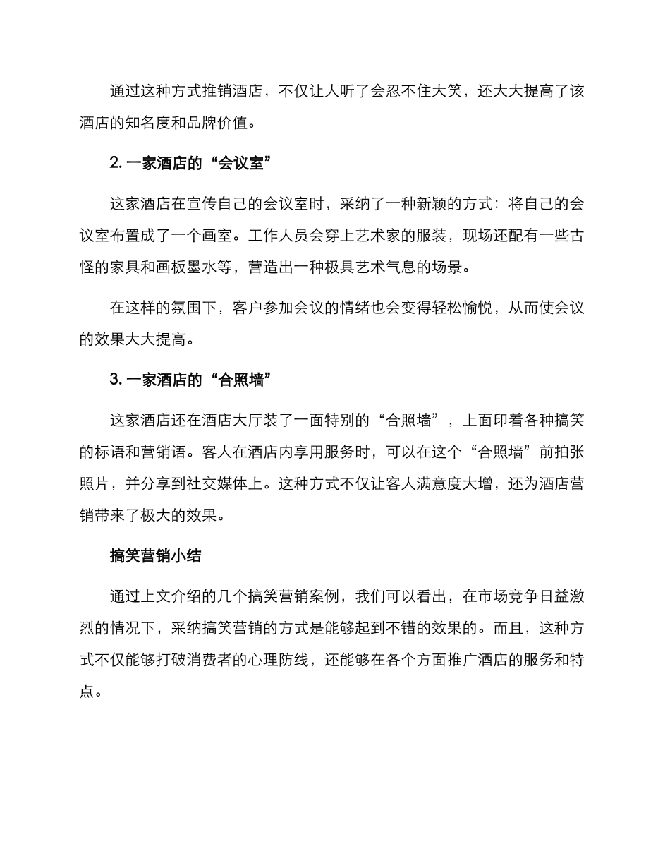 酒店搞笑营销方案_第2页