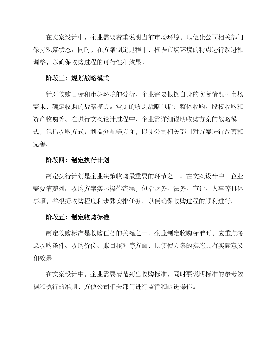 酒店收购文案策划方案_第2页