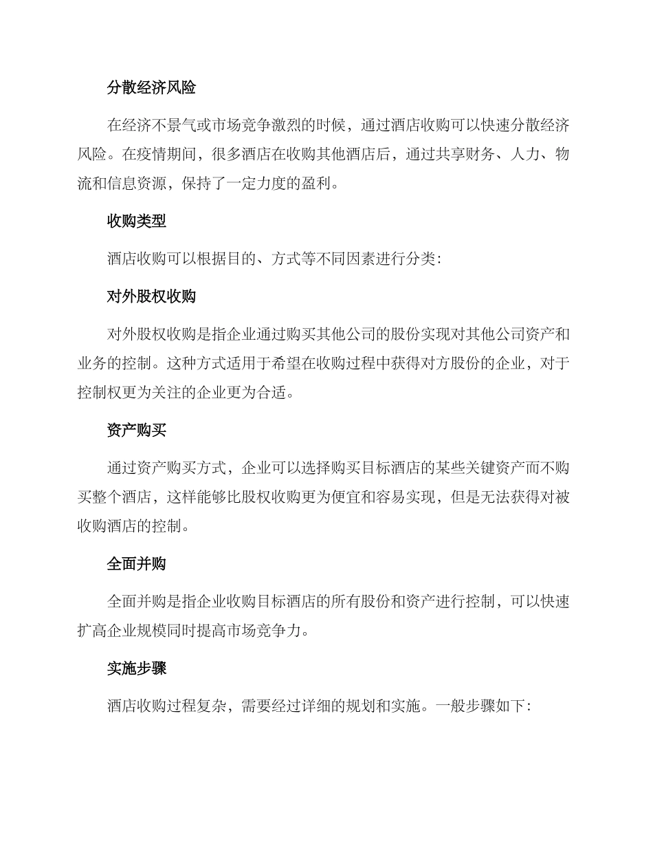 酒店收购方案_第2页
