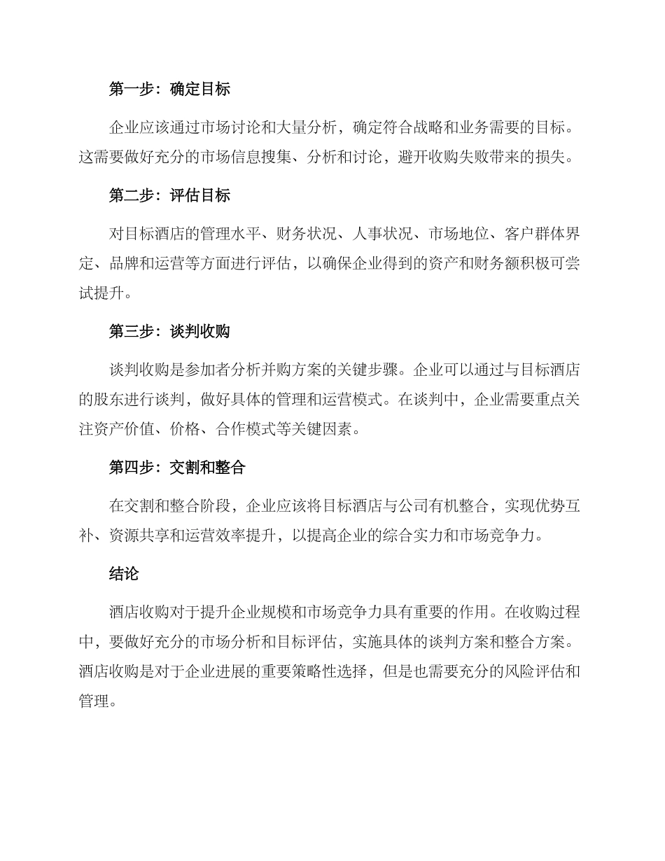 酒店收购方案_第3页