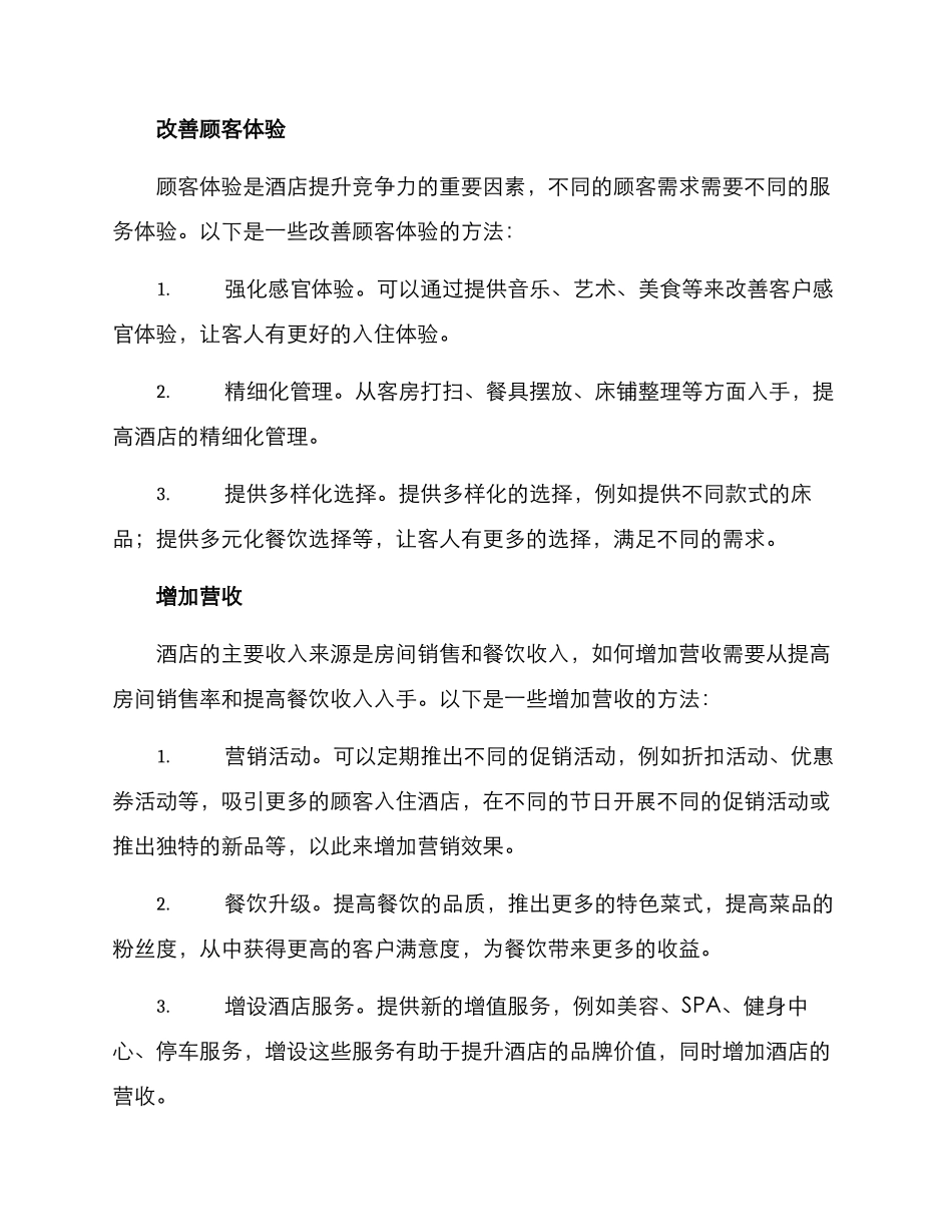 酒店提升改进方案_第2页