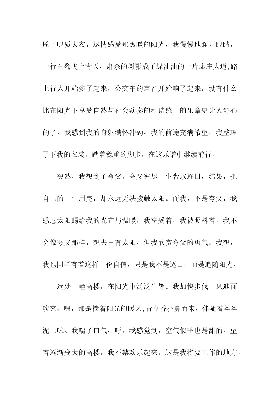 酒店收银员实习日记_第3页