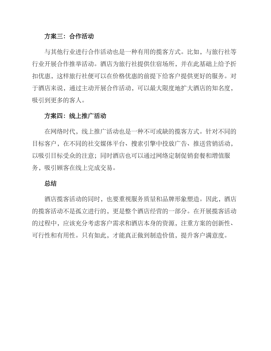 酒店揽客活动方案_第2页