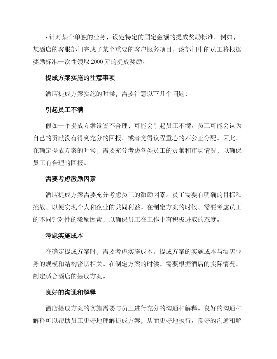 酒店提成方案_第3页