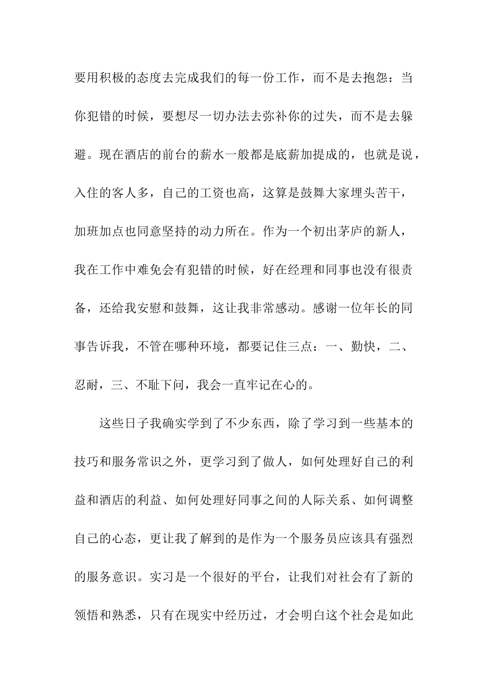 酒店收银实习周记范文_第2页