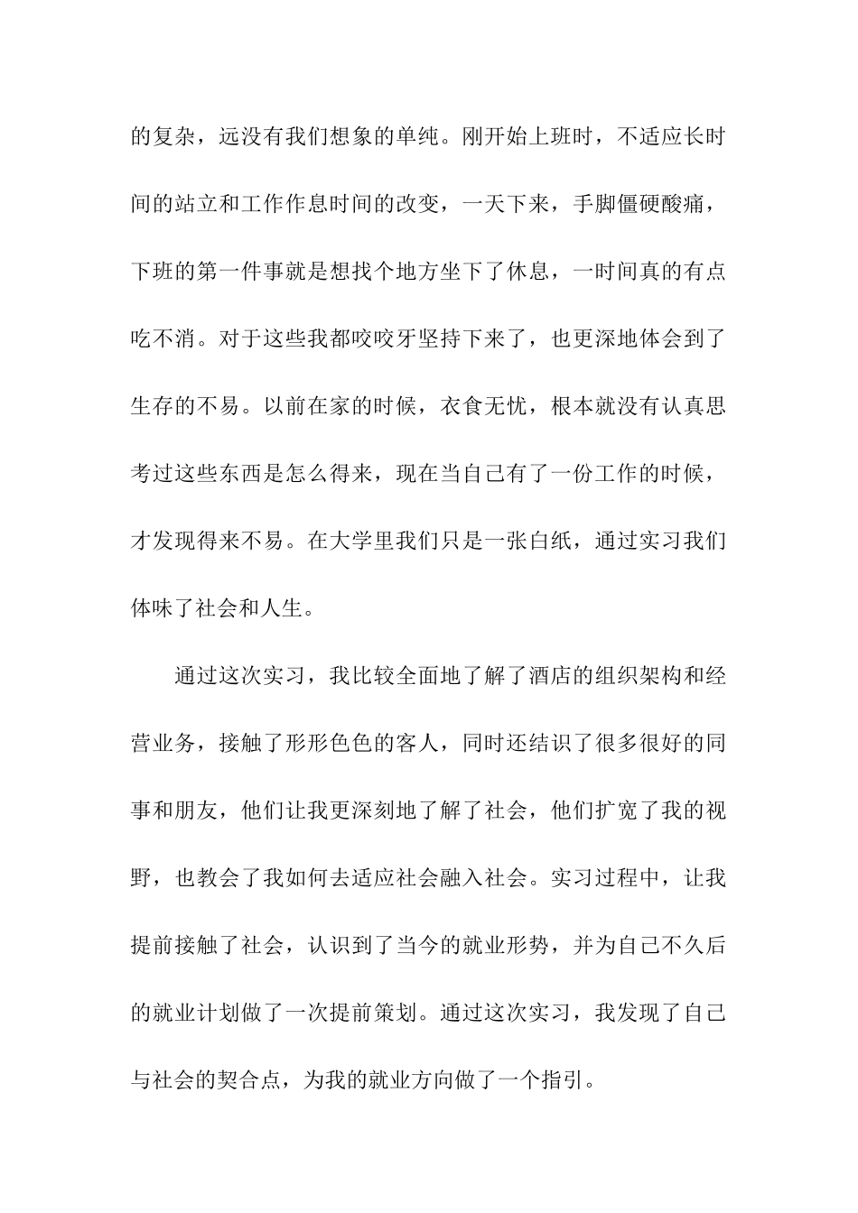 酒店收银实习周记范文_第3页