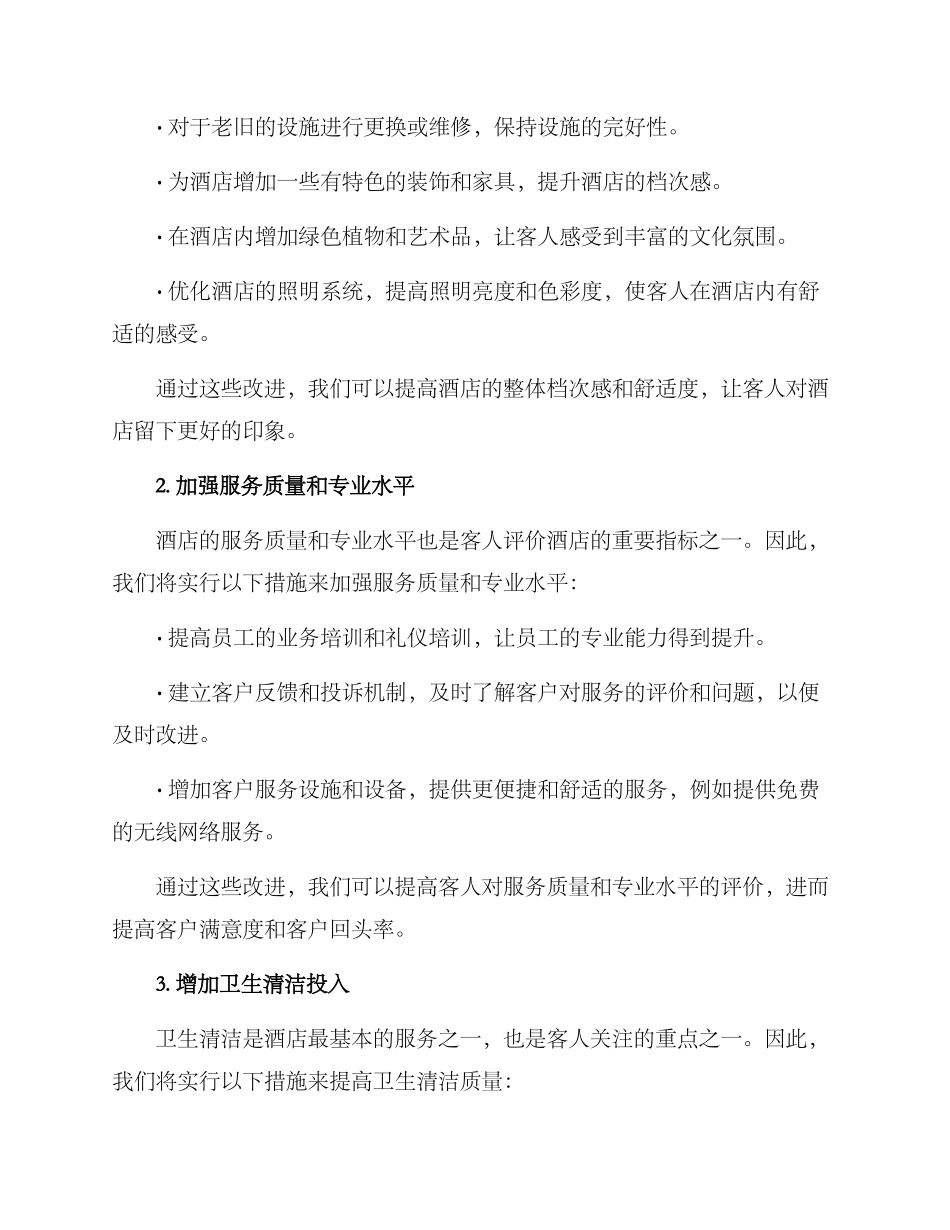 酒店改进项目方案_第2页
