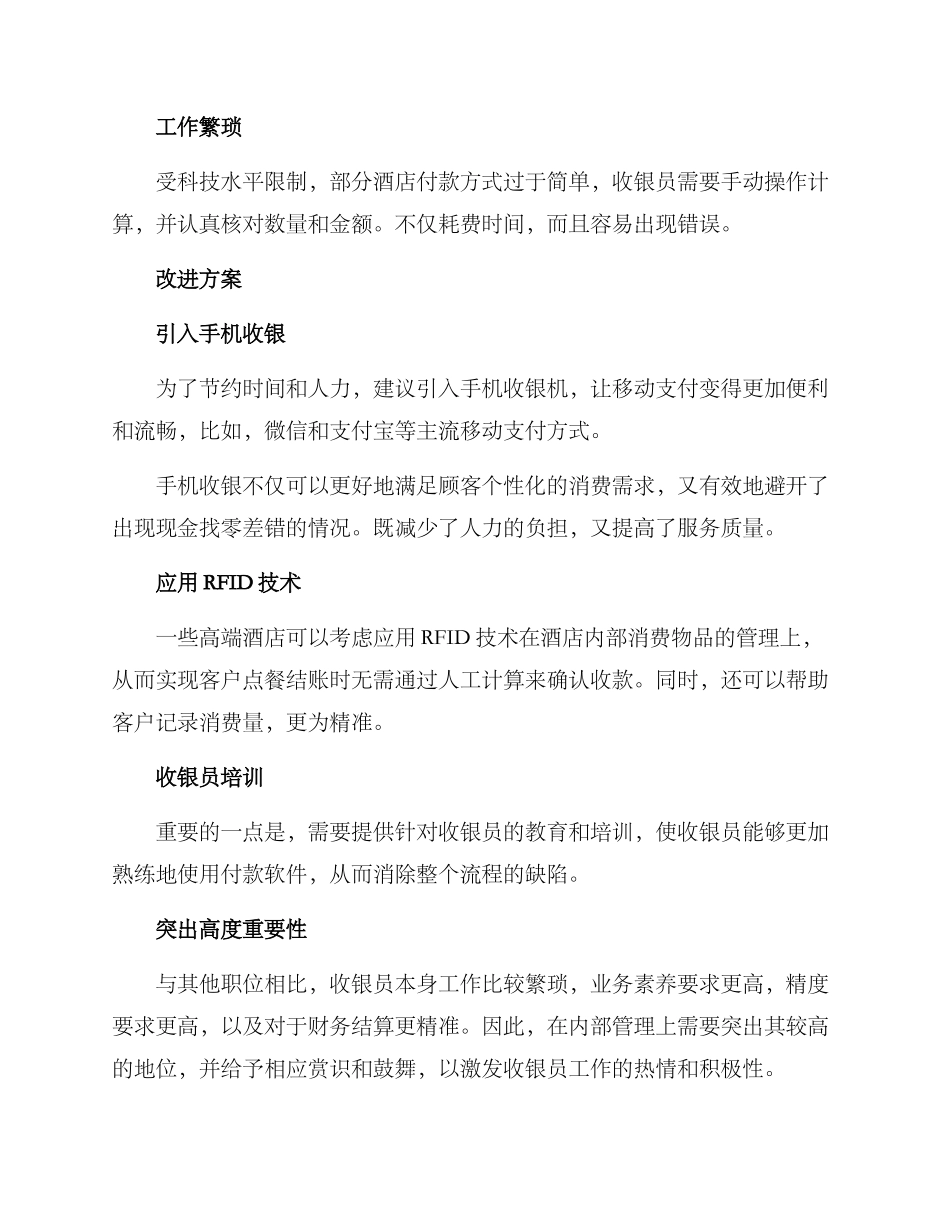 酒店收银岗位改进方案_第2页