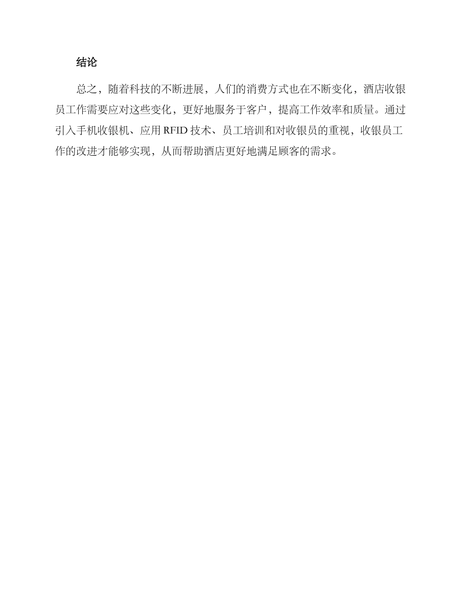 酒店收银岗位改进方案_第3页