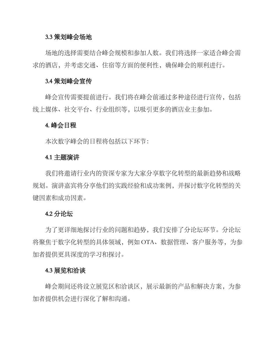酒店数字峰会策划方案_第2页