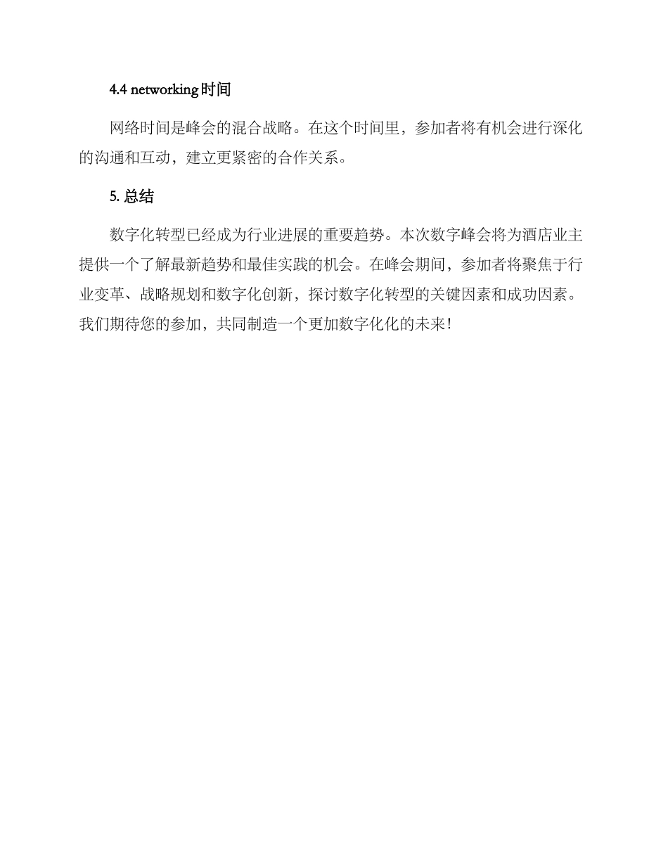 酒店数字峰会策划方案_第3页