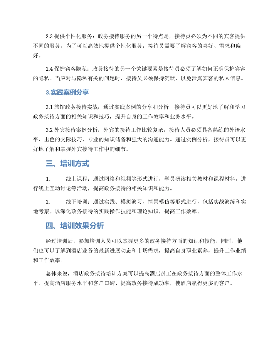 酒店政务接待培训方案_第2页