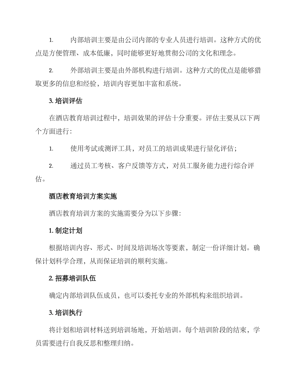 酒店教育培训方案_第2页