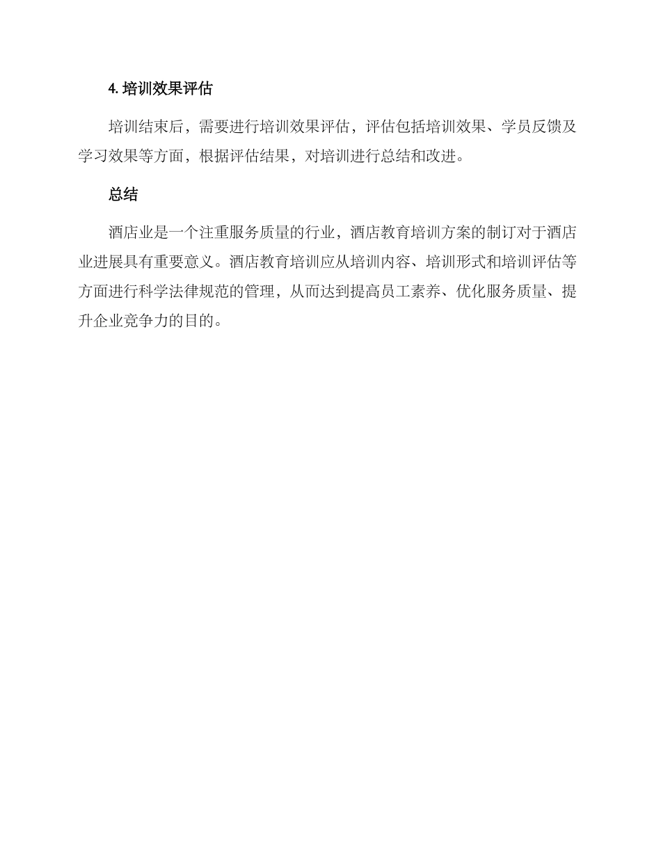 酒店教育培训方案_第3页