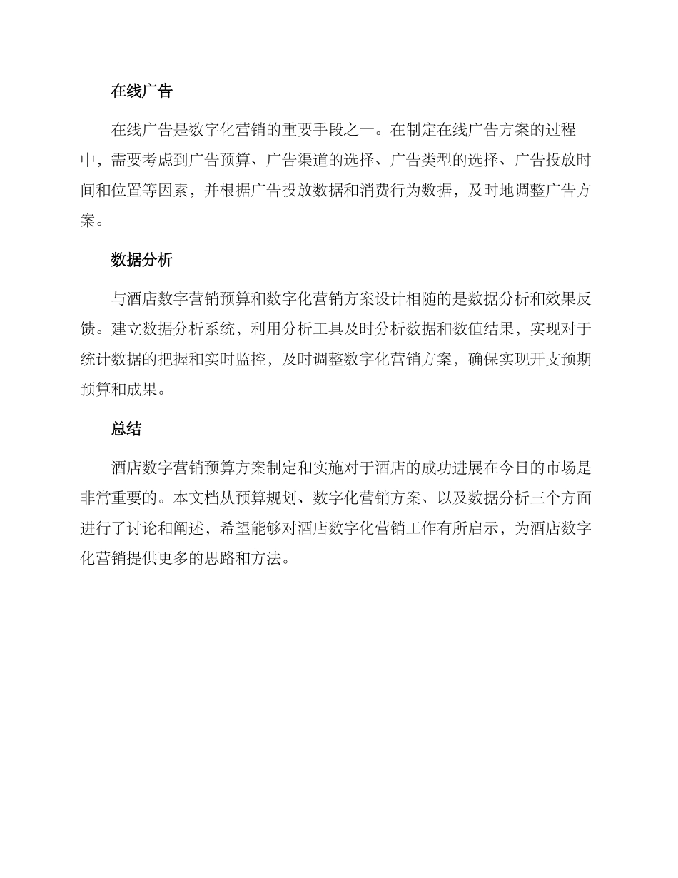 酒店数字营销预算方案_第3页