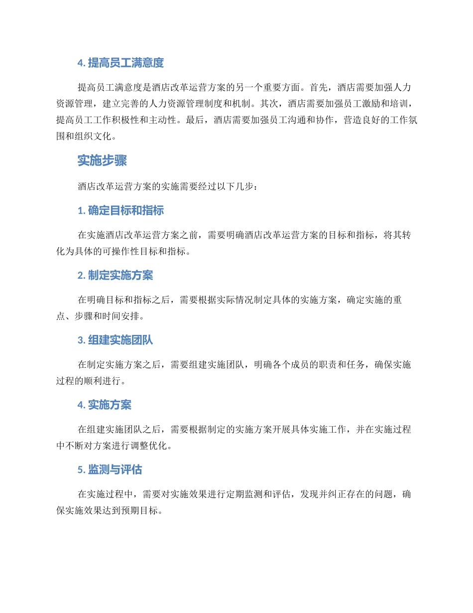 酒店改革运营方案_第2页