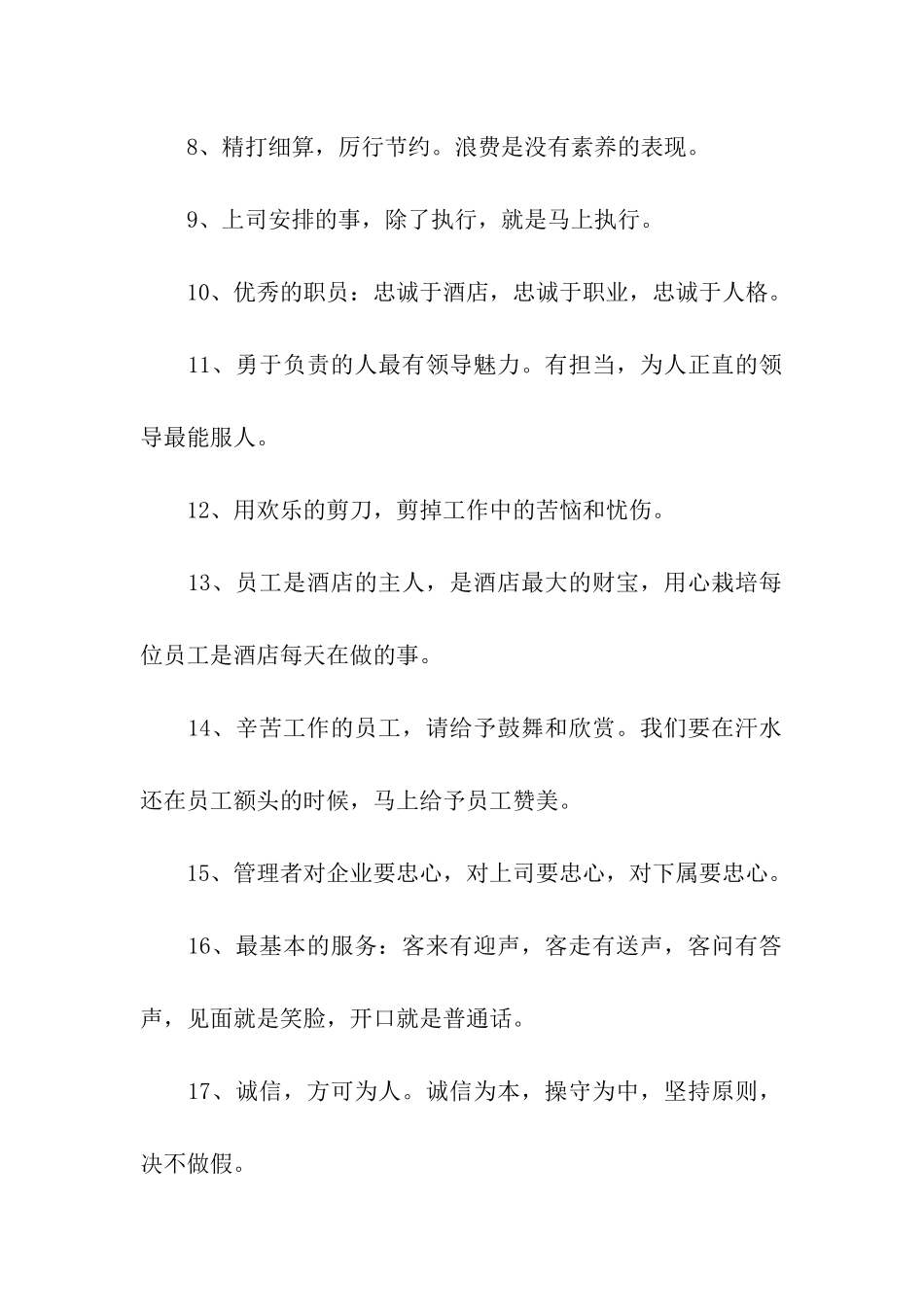 酒店文化墙布置标语_第2页