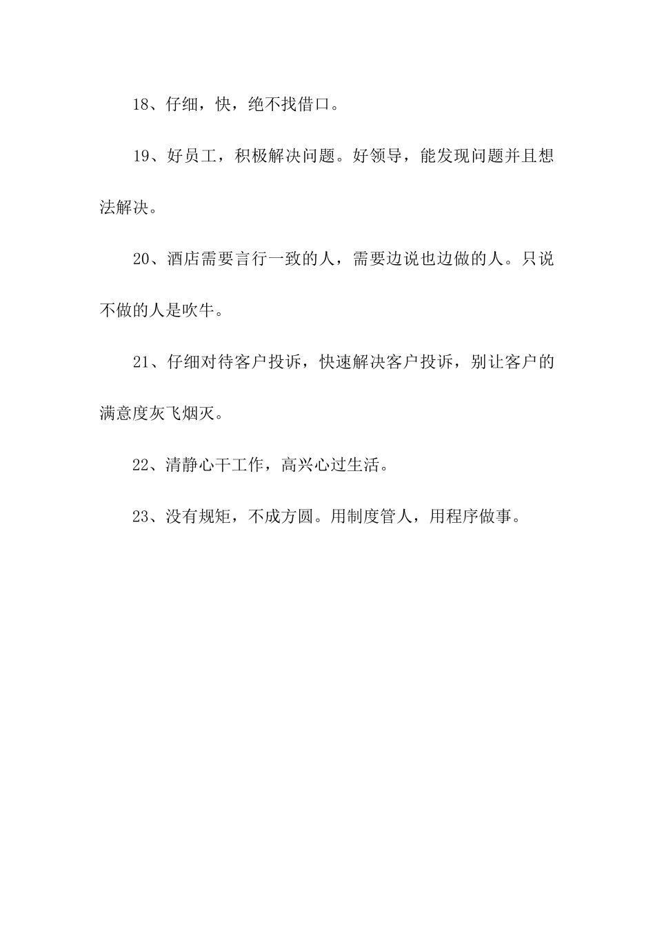 酒店文化墙布置标语_第3页