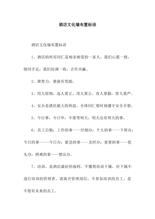 酒店文化墙布置标语