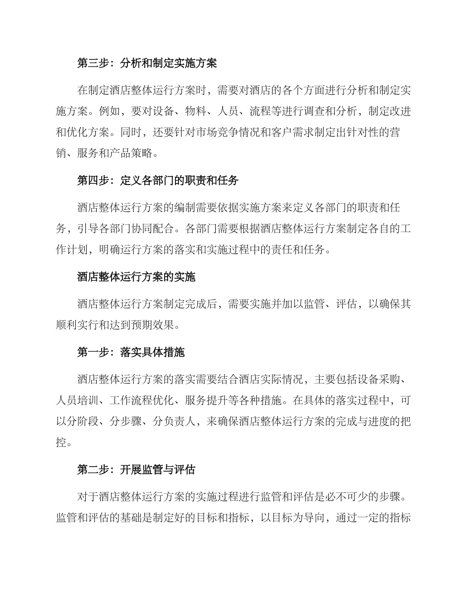 酒店整体运行方案_第2页