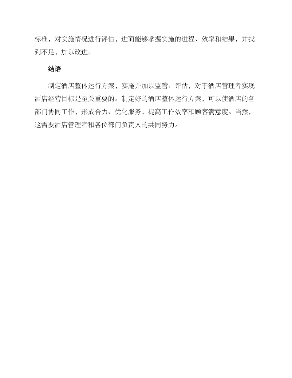 酒店整体运行方案_第3页