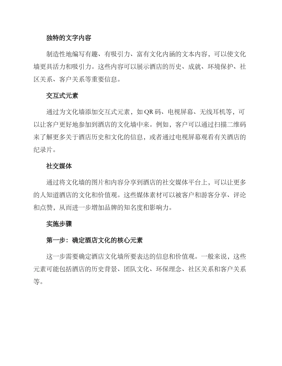 酒店文化墙计划方案_第2页