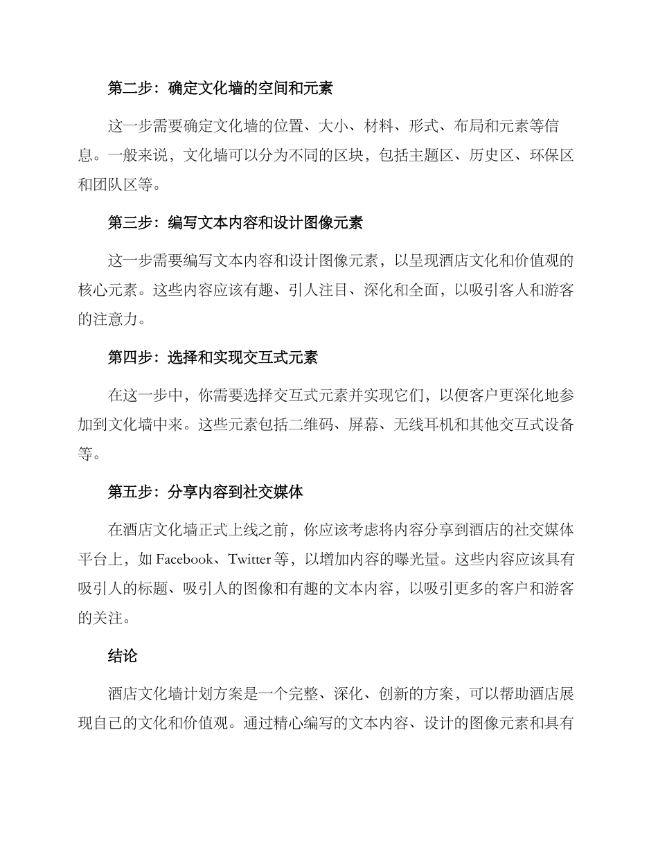 酒店文化墙计划方案_第3页