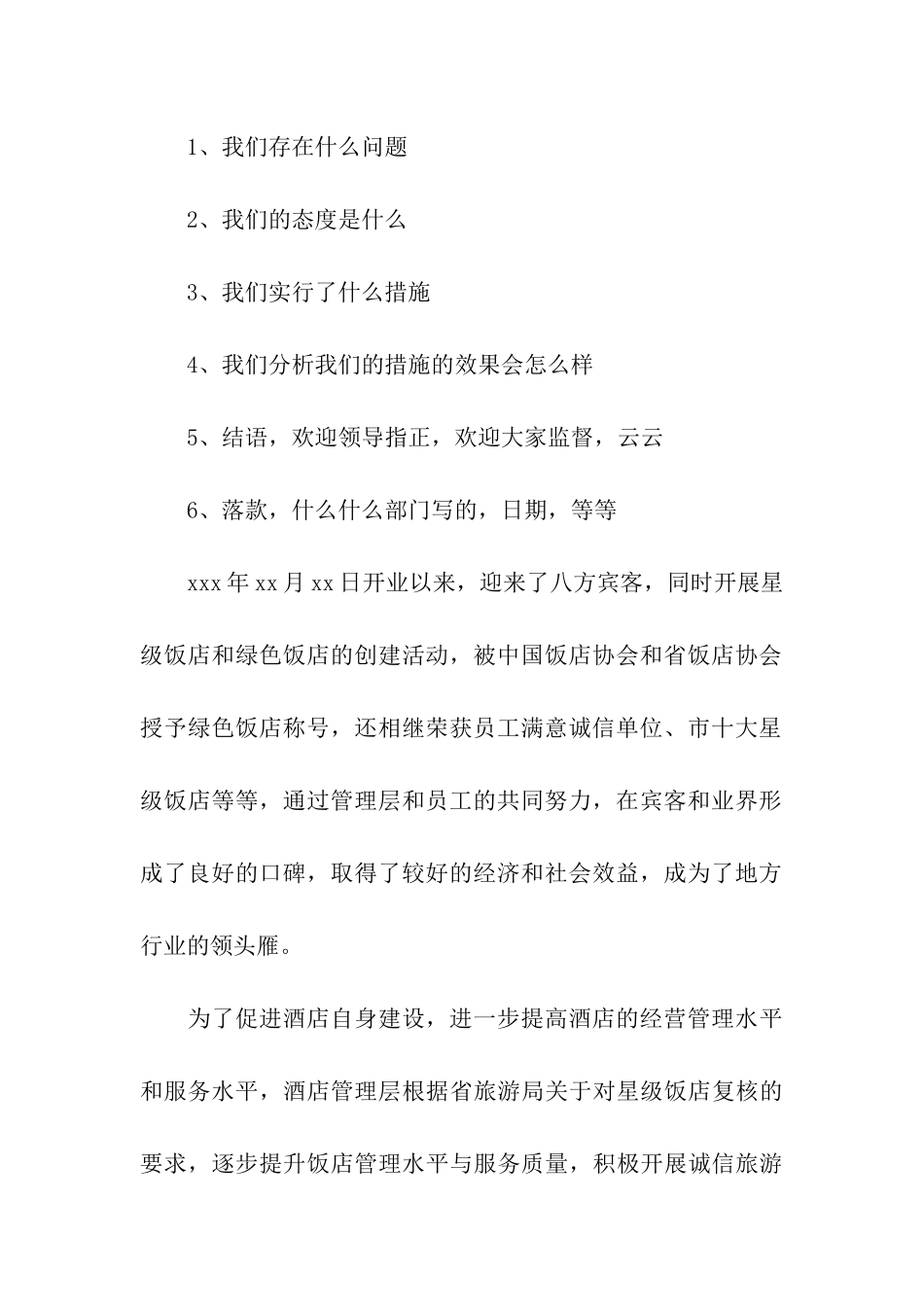酒店整改报告范文_第2页